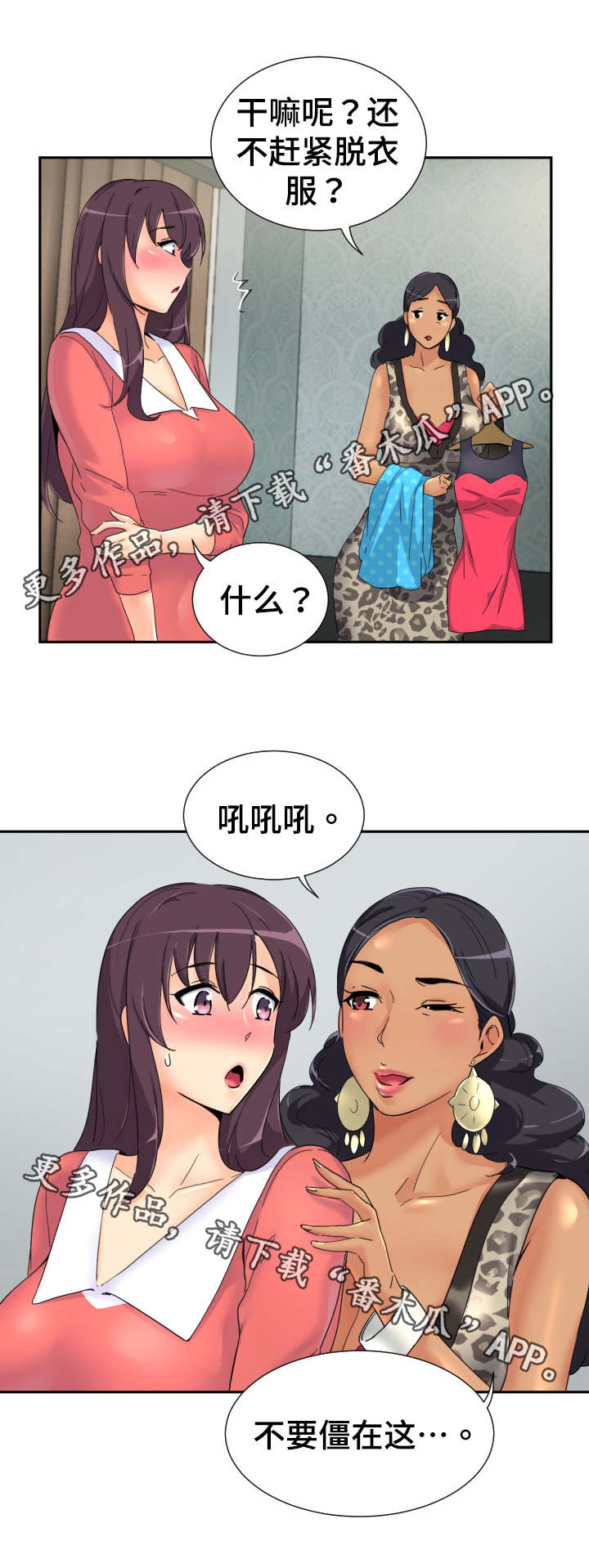 特殊爱好漫画,第48章：梳妆打扮3图