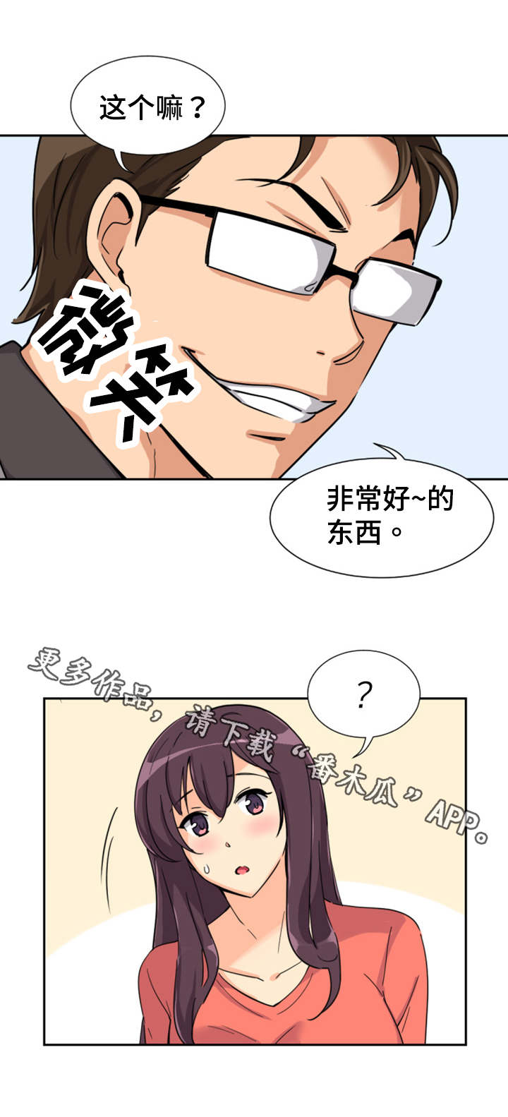 特殊爱好的人特点漫画,第33章：健身器材4图