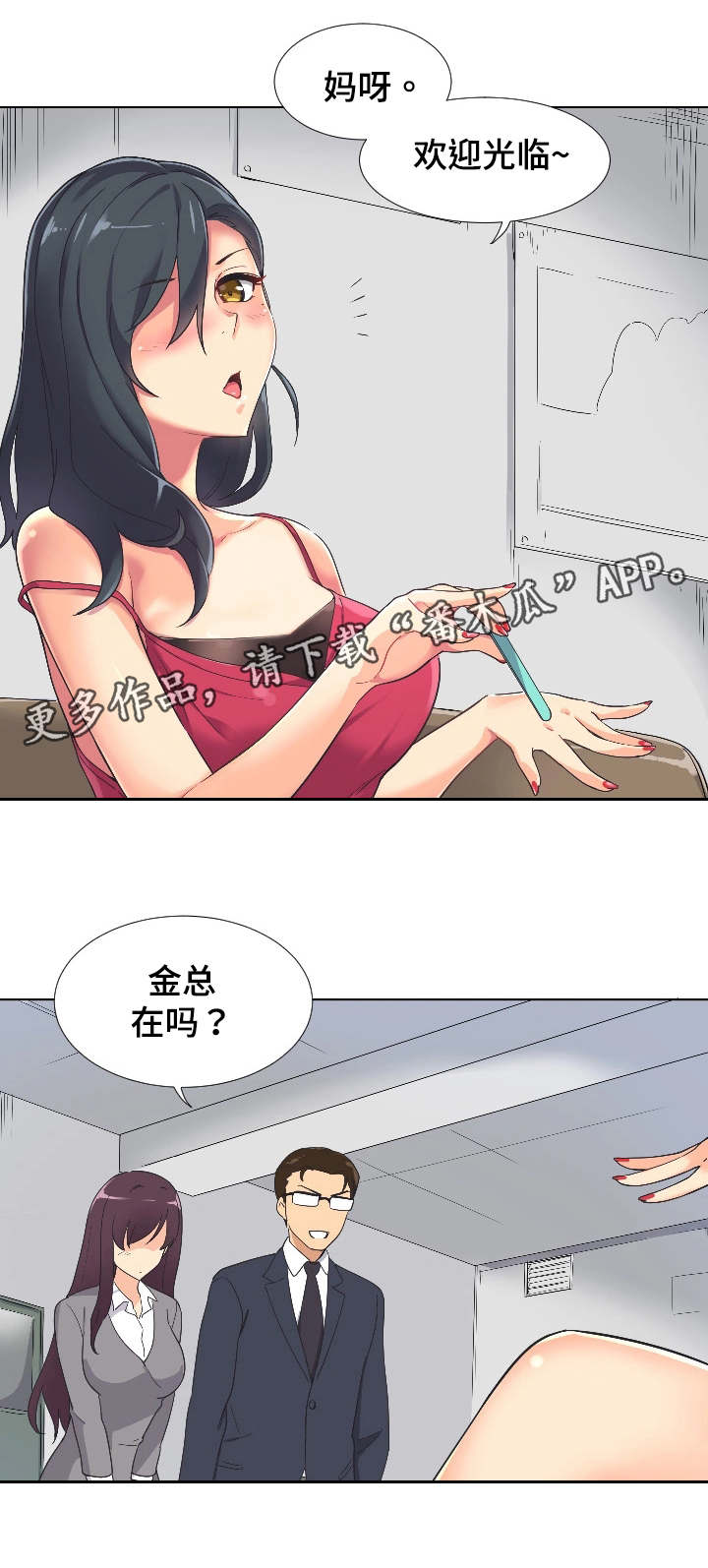 特殊爱好漫画,第4章：婚纱照3图