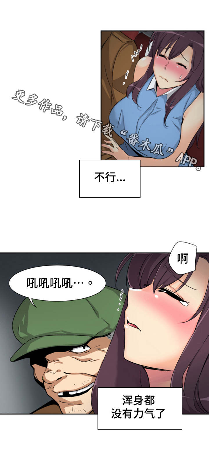 特殊爱好漫画,第31章：流氓4图