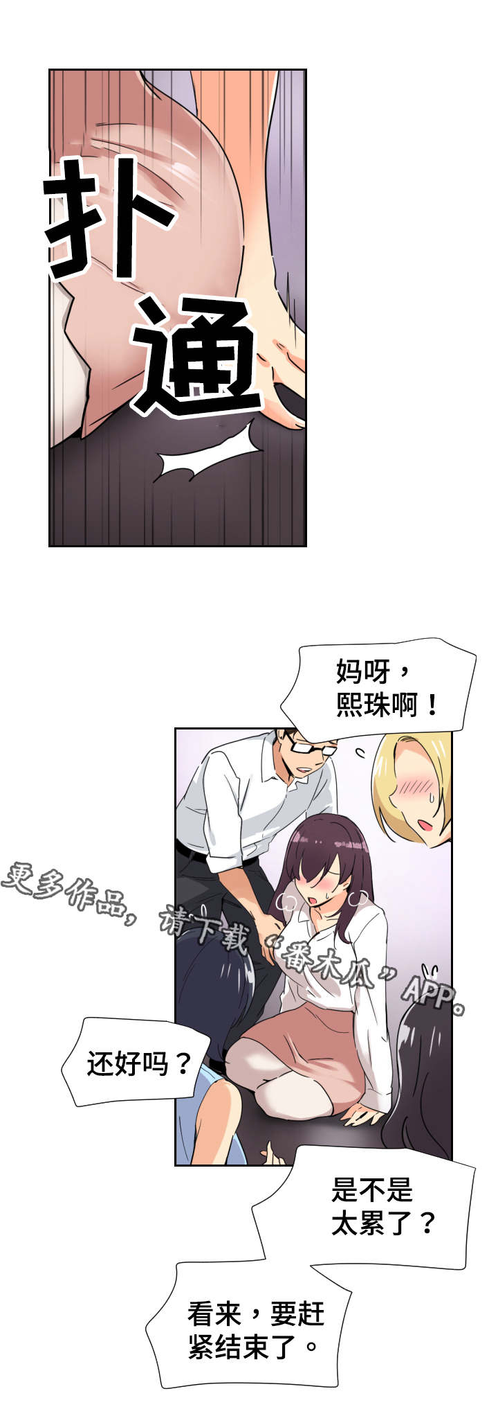 特殊爱好漫画,第17章：真相5图