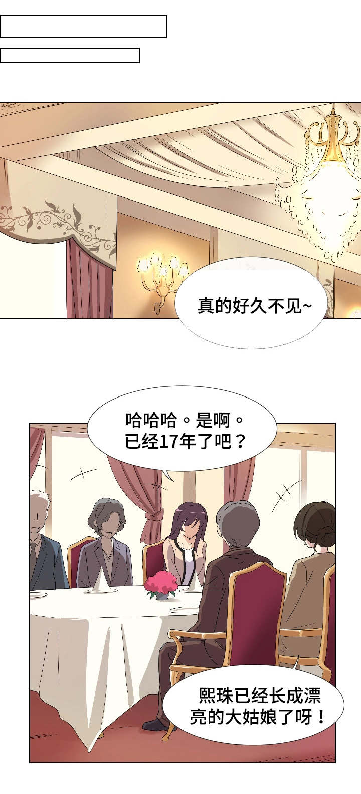 特殊爱心表情包漫画,第2章：意外2图