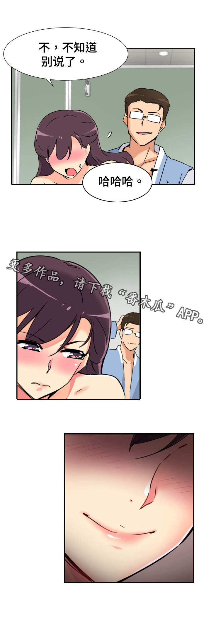 特殊爱好漫画,第17章：真相4图