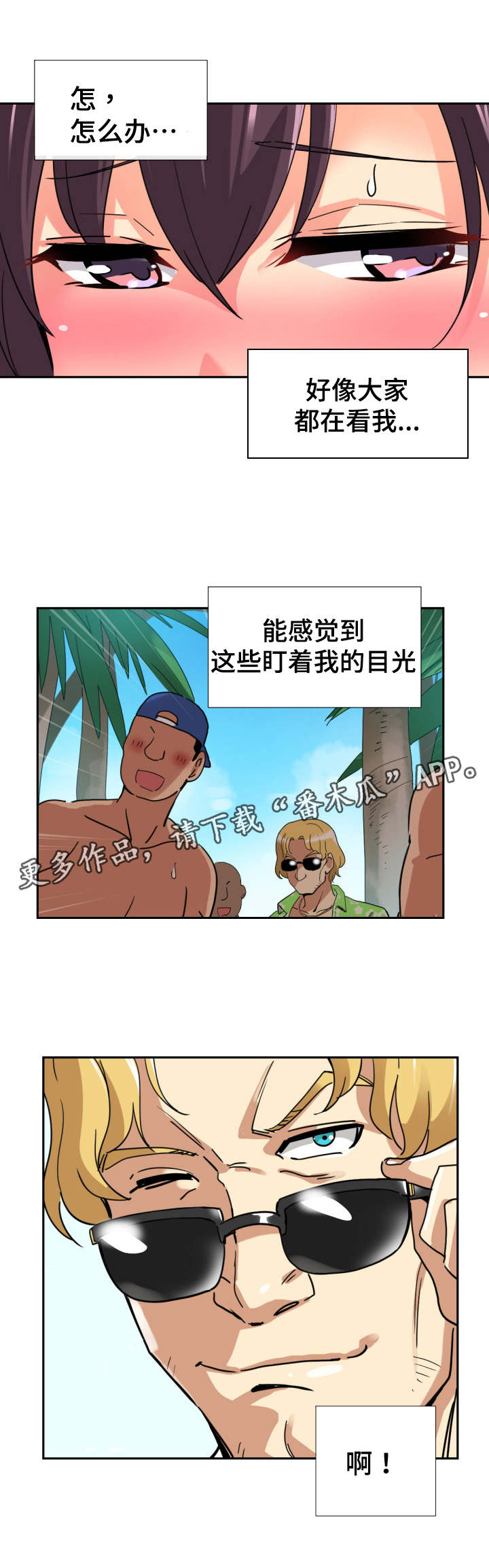 特殊爱心表情包漫画,第21章：泳装5图