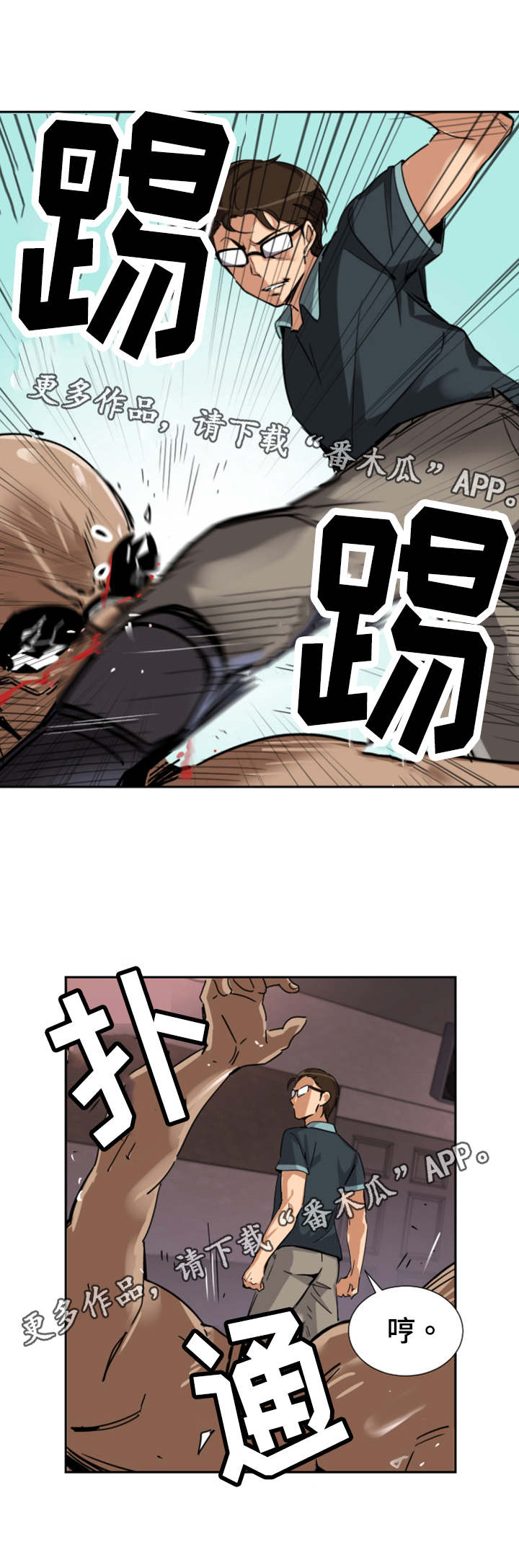 特殊爱好漫画,第26章：解决4图