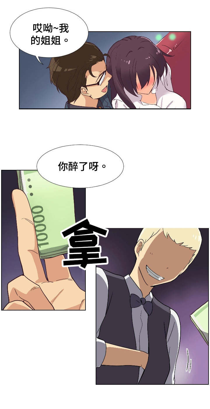 特殊爱好的人特点漫画,第1章：婚前派对5图