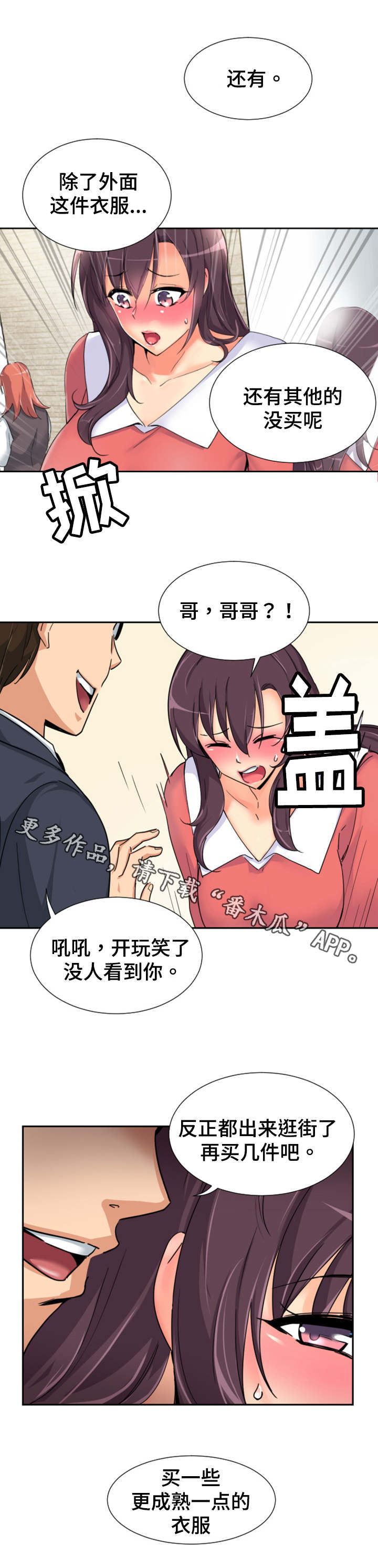 特殊爱好免费阅读漫画,第45章：尾随5图