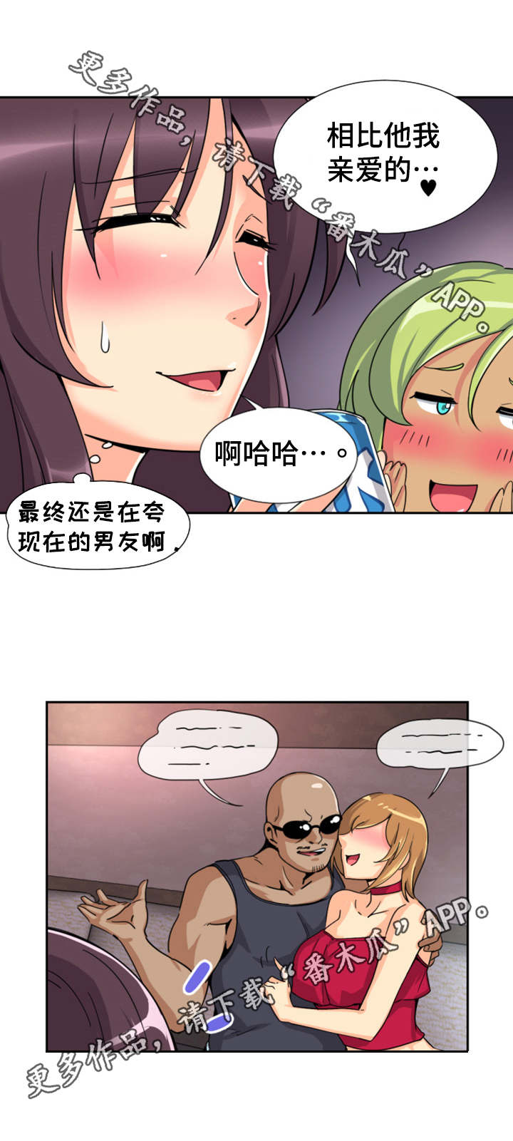 特殊爱好的人特点漫画,第24章：酒会3图