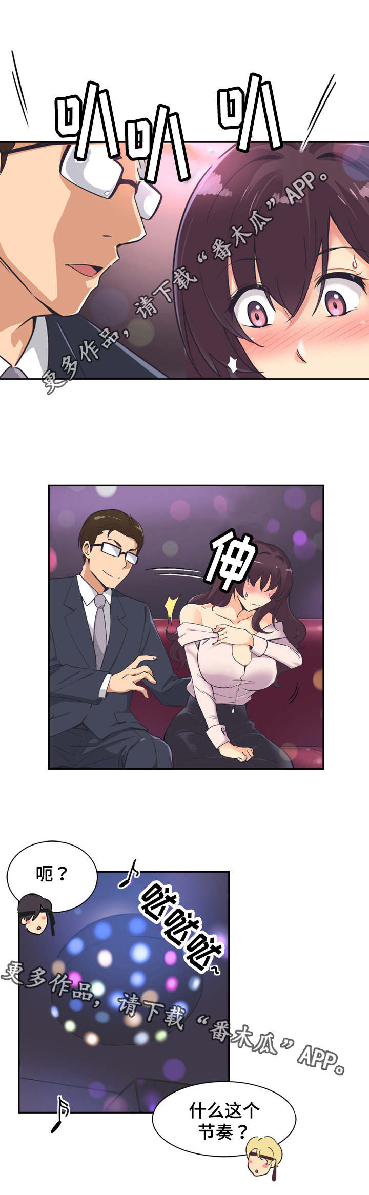 特殊爱好的人特点漫画,第9章： 邀请1图