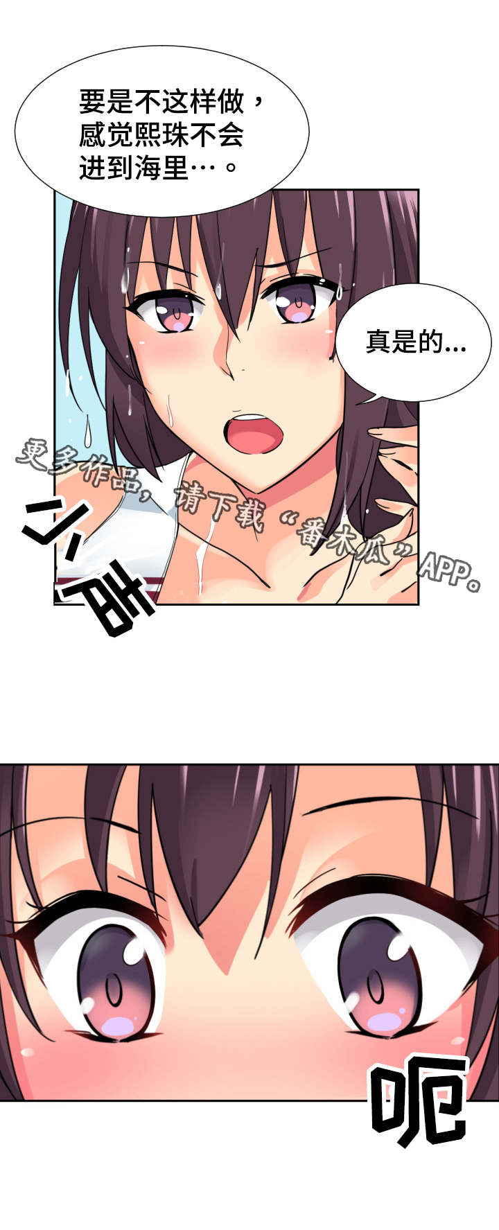 特殊爱心表情包漫画,第21章：泳装2图