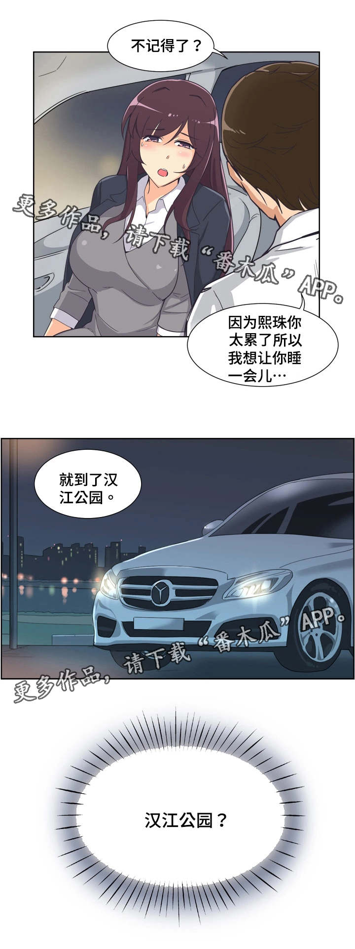 特殊爱好的人特点漫画,第7章：理解2图