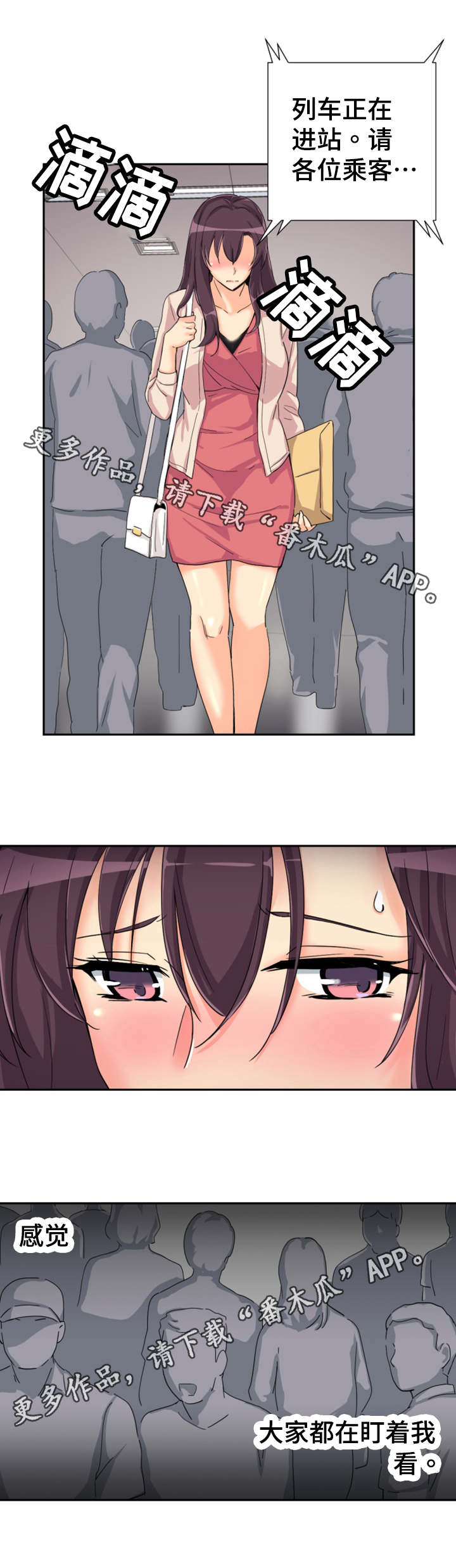 特殊爱好的人特点漫画,第36章：送文件1图