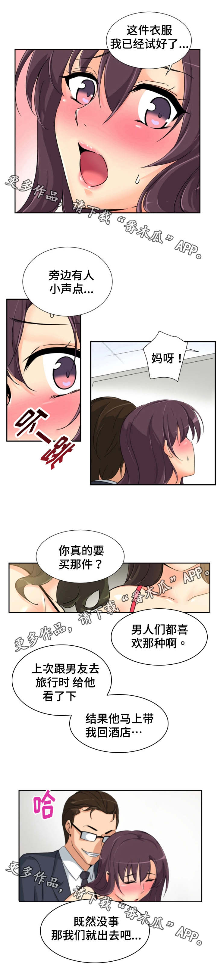 特殊爱好的人特点漫画,第46章：买衣服3图