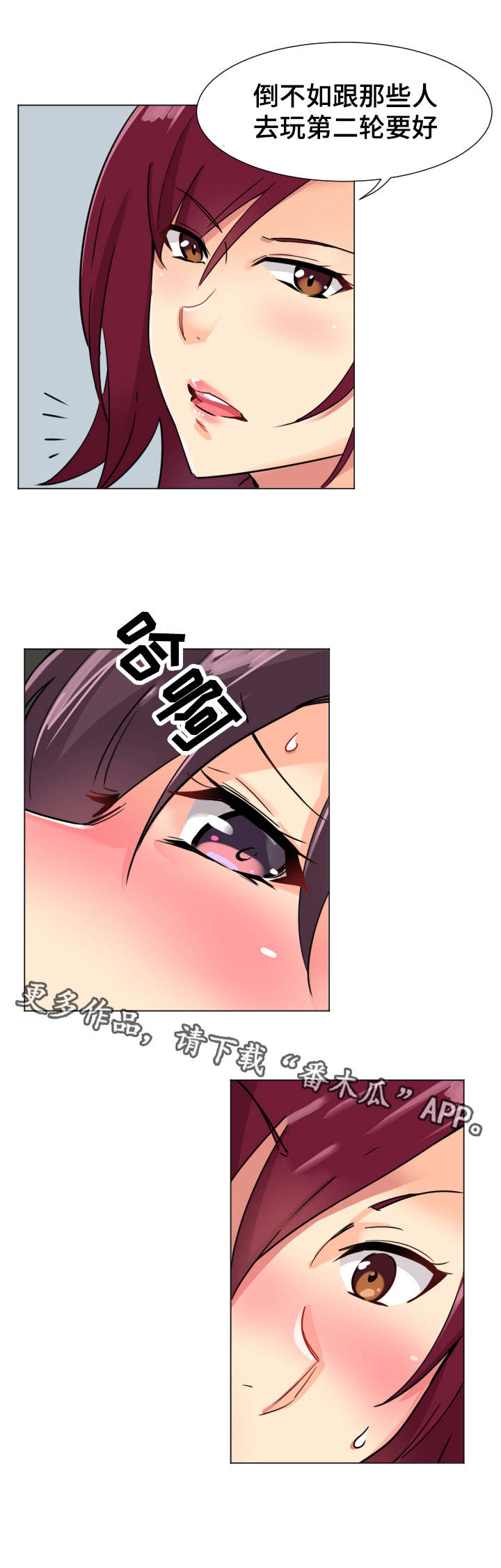 特殊爱好漫画,第18章：旅行开始3图