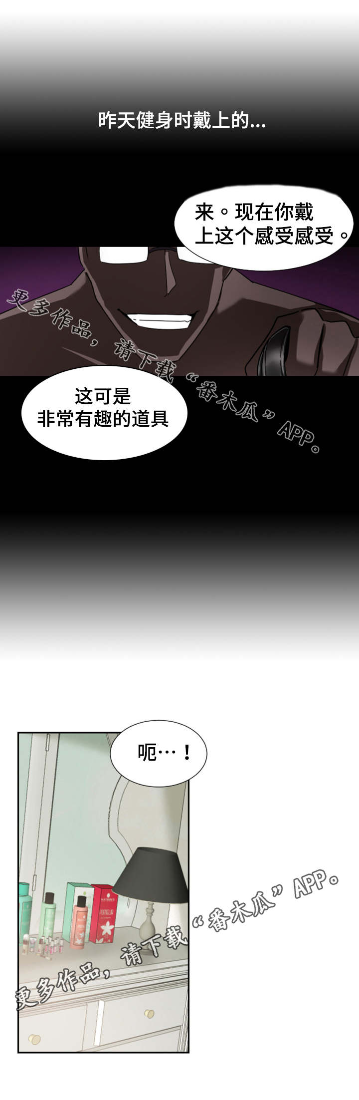 特殊爱好的人特点漫画,第35章：道具4图