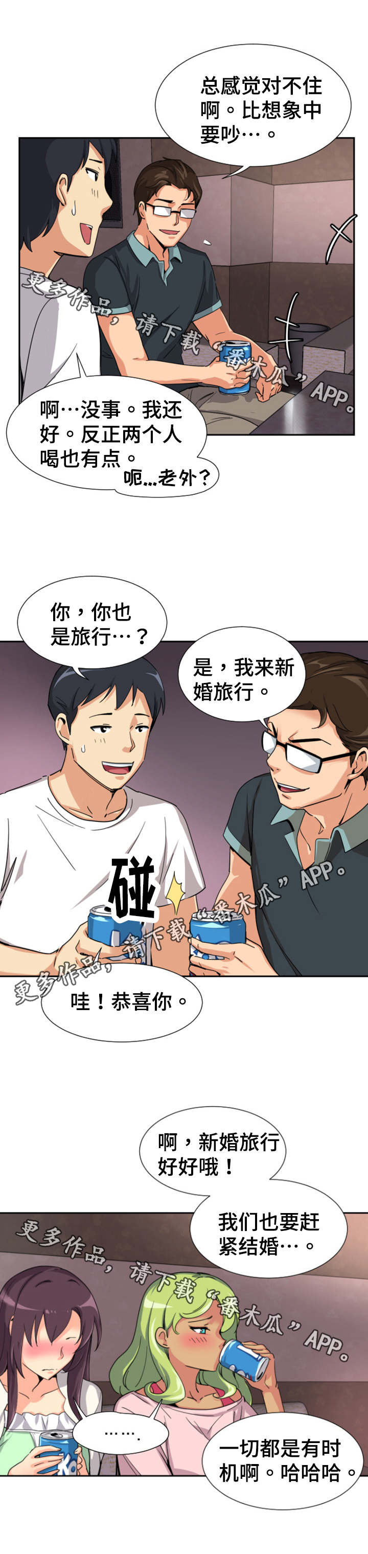特殊爱好漫画,第24章：酒会4图