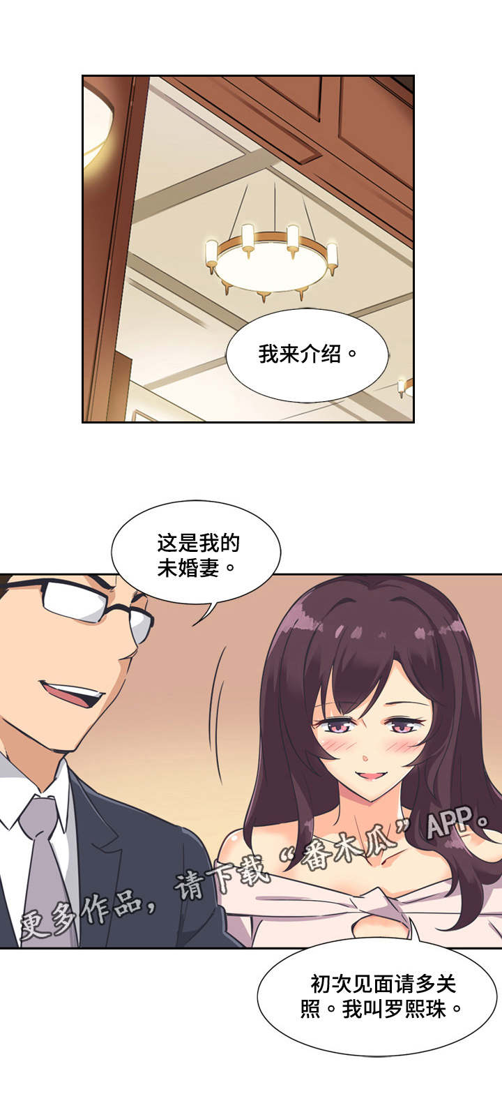 特殊爱好的人特点漫画,第8章：聚餐4图