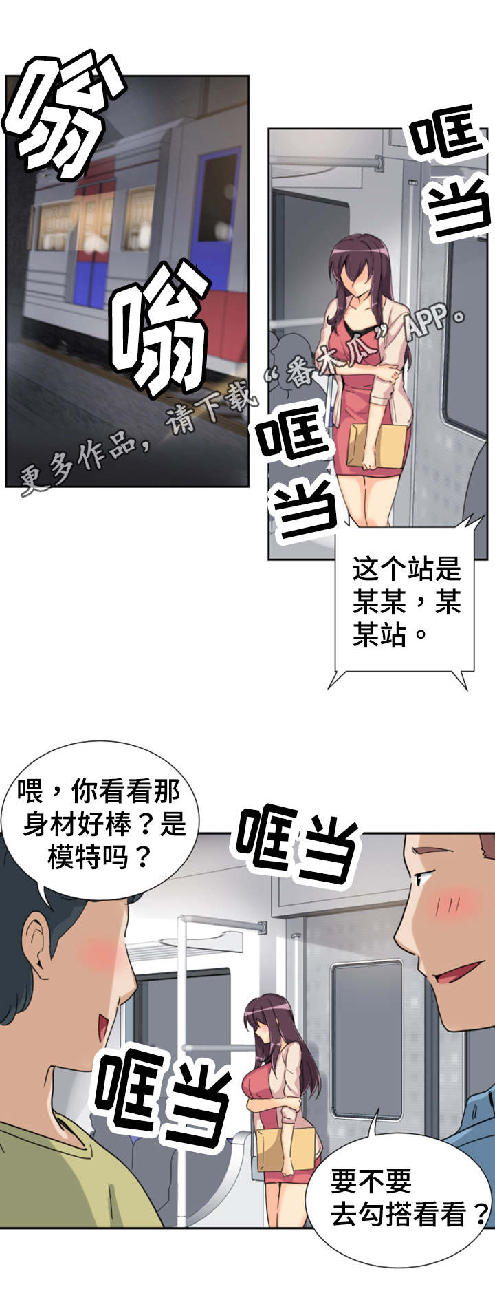 特殊爱好的人特点漫画,第36章：送文件2图