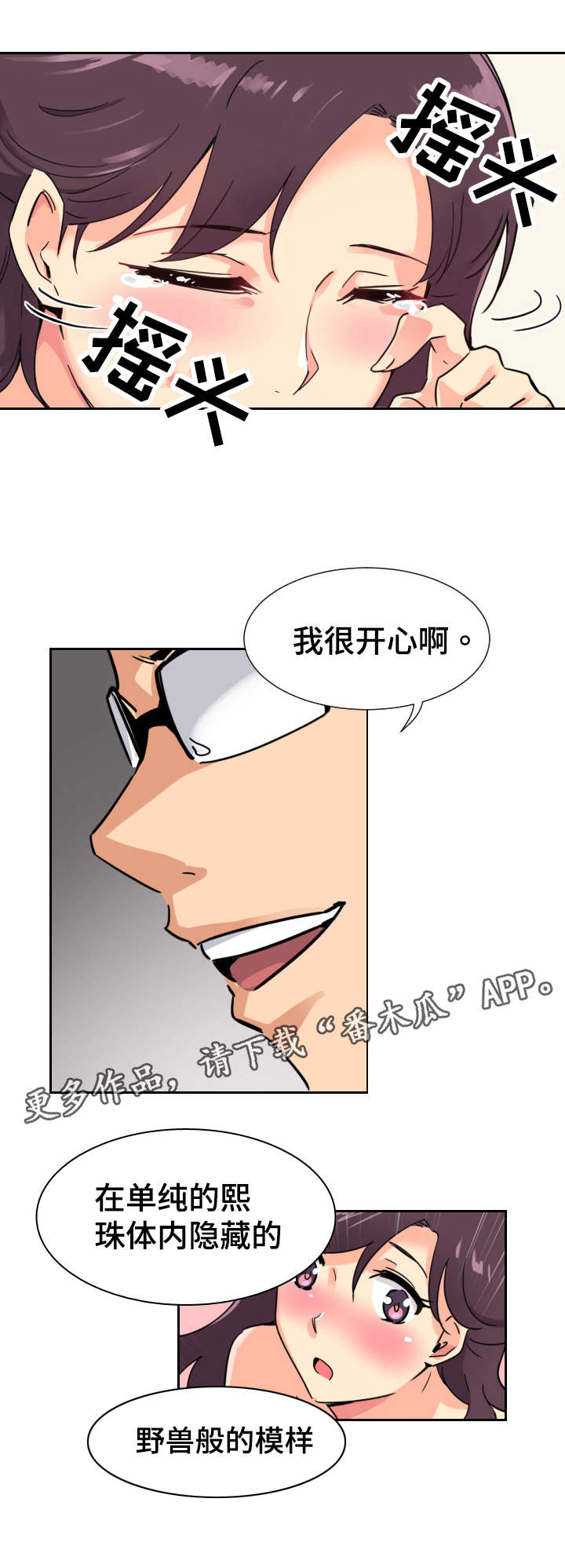 特殊爱好漫画,第17章：真相3图