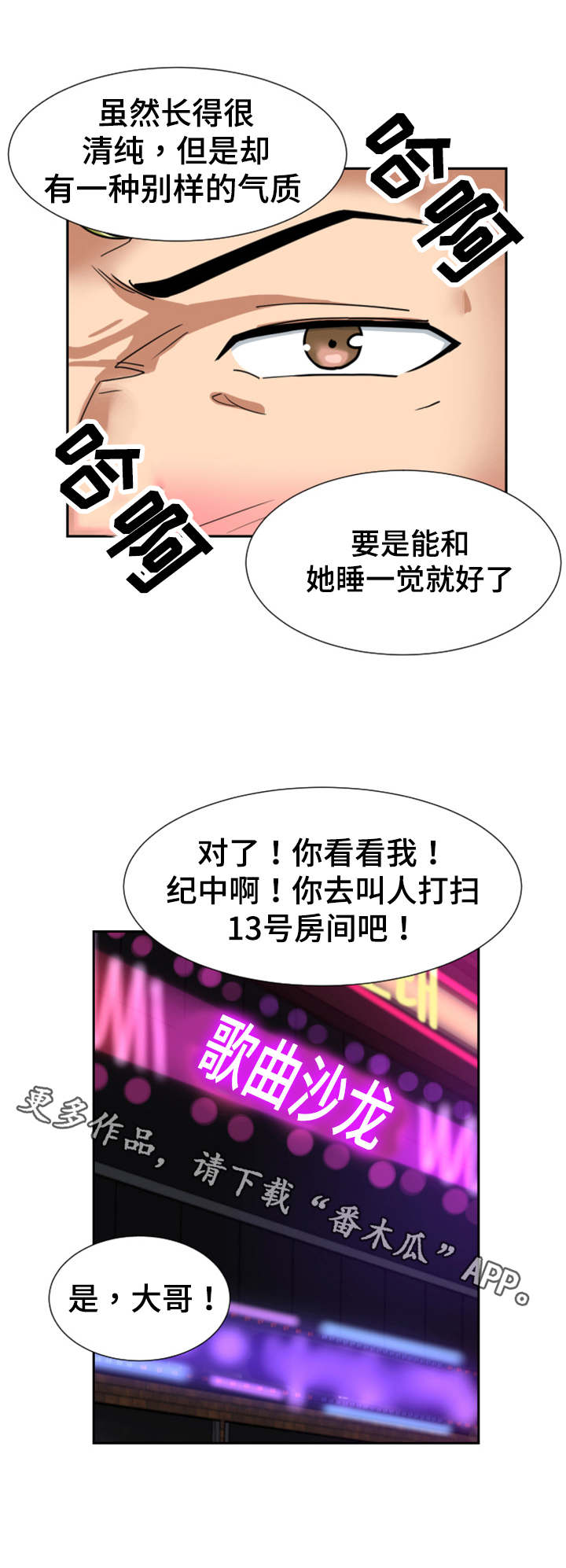 特殊爱好漫画,第51章：演戏3图