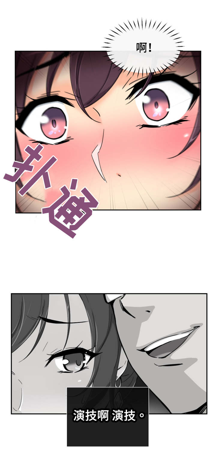特殊爱好漫画,第51章：演戏2图