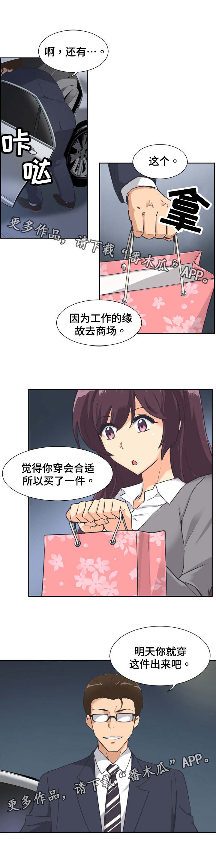 特殊爱好的人特点漫画,第8章：聚餐4图
