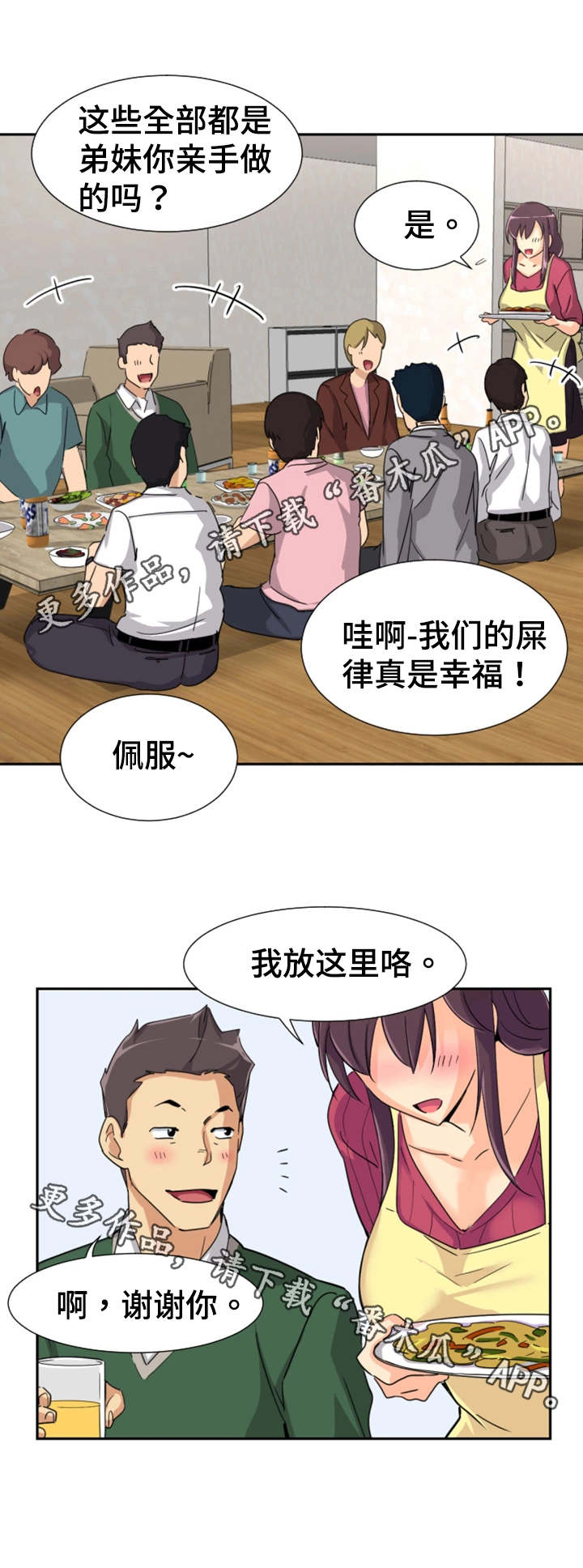 特殊爱好漫画,第29章：祝贺乔迁2图