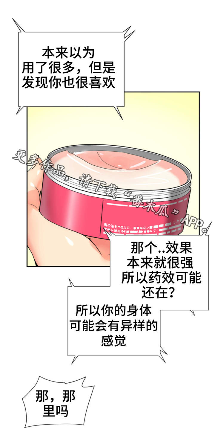 特殊爱好漫画免费阅读下拉式漫画,第56章：药膏5图