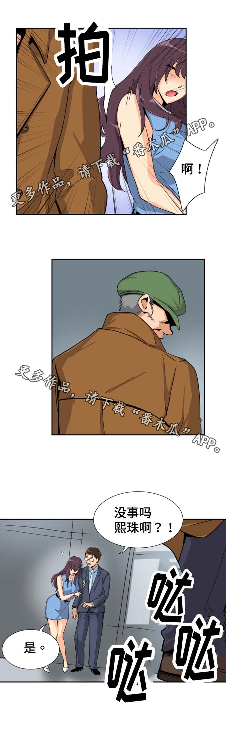 特殊爱好漫画,第31章：流氓3图