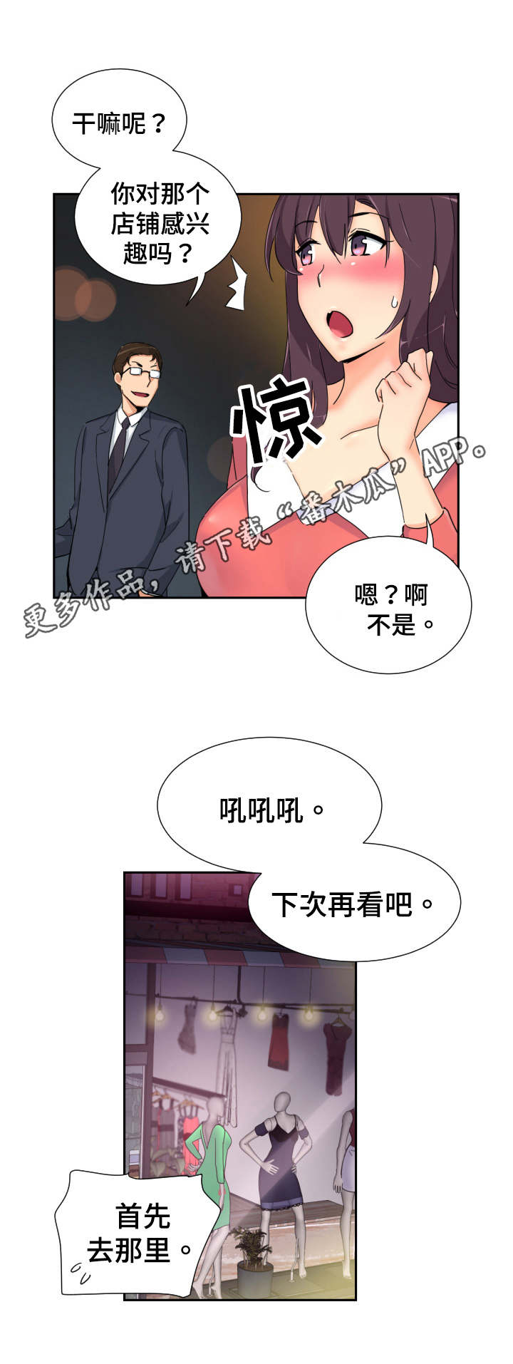 特殊爱好的人特点漫画,第47章：裁缝店4图