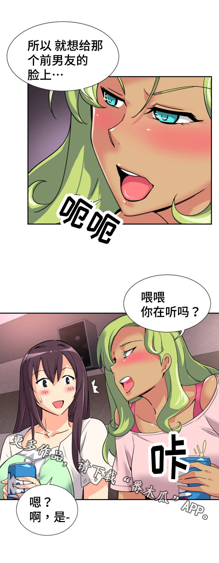 特殊爱好的人特点漫画,第24章：酒会2图