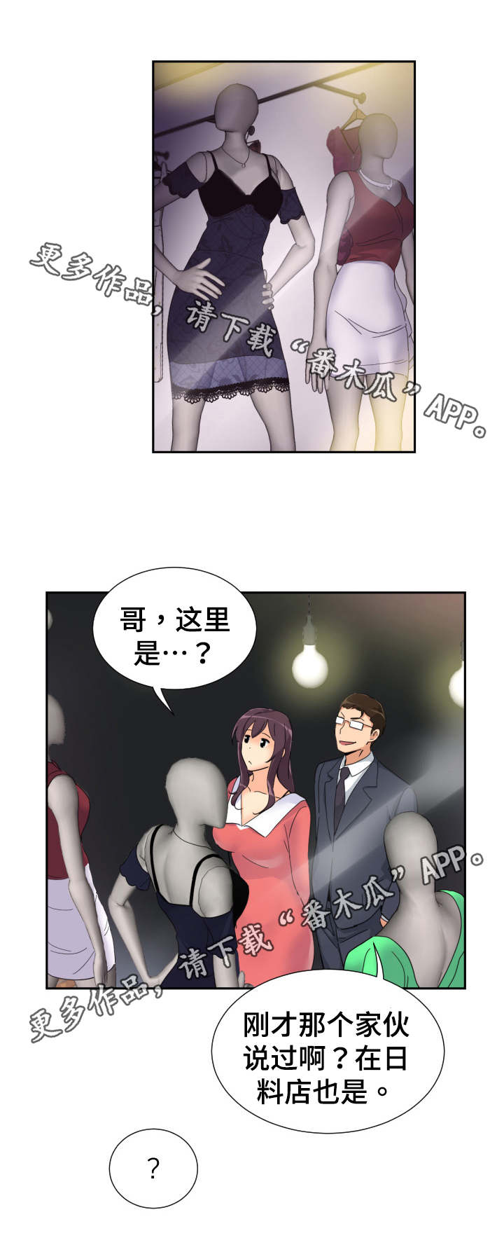 特殊爱好的人特点漫画,第47章：裁缝店5图