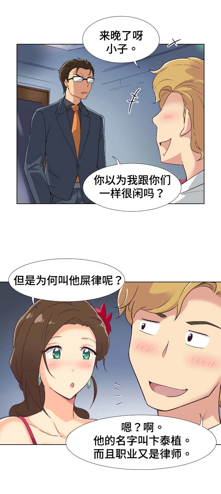 特殊爱好漫画,第1章：婚前派对3图