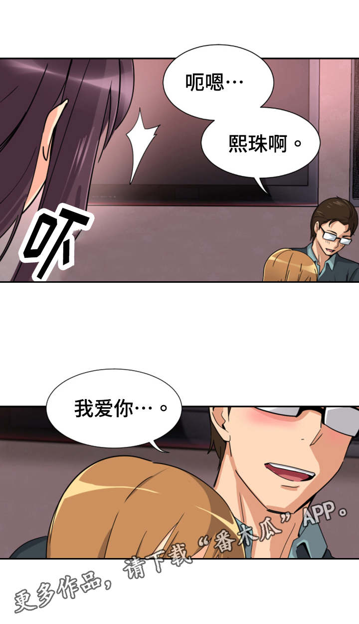 特殊爱好的人特点漫画,第25章：醒来4图