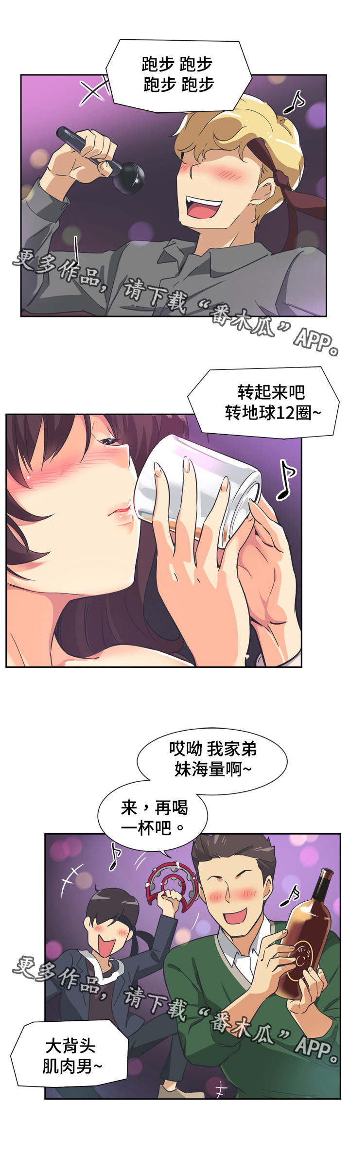 特殊爱好漫画,第9章： 邀请2图