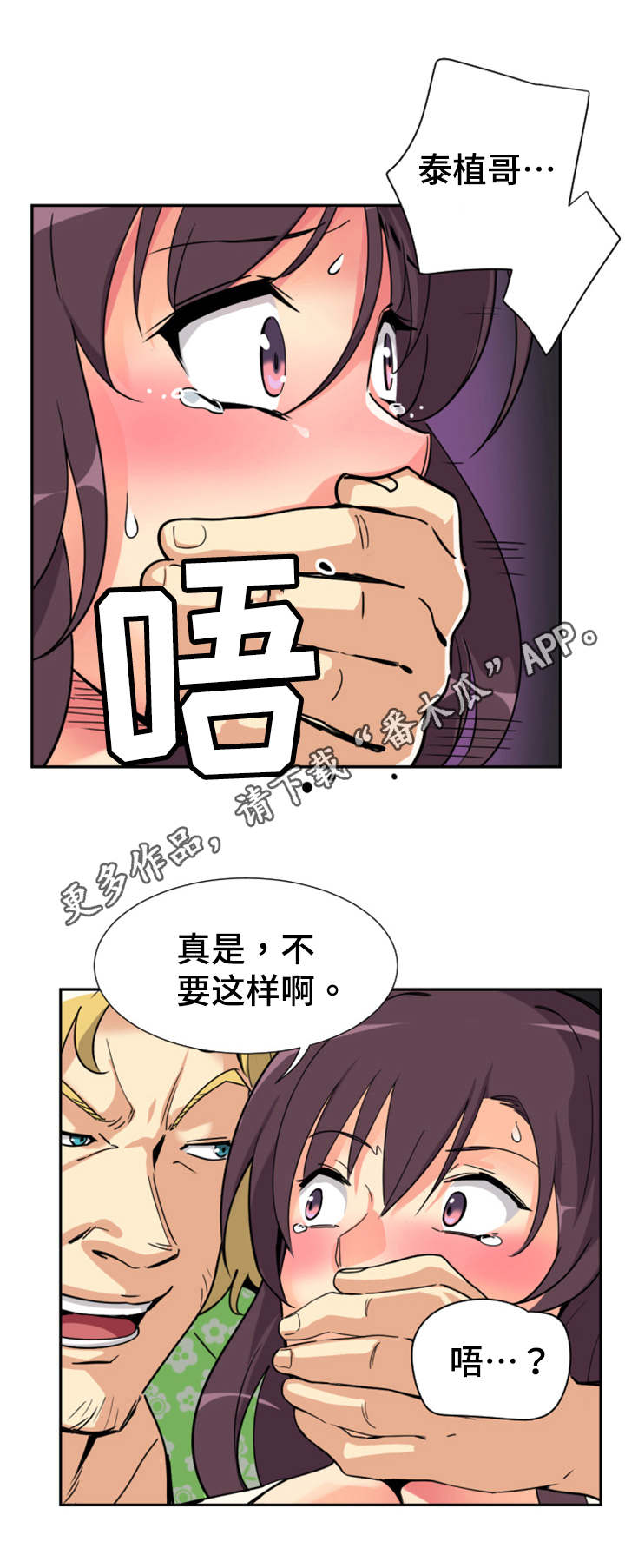 特殊爱好的人特点漫画,第25章：醒来2图