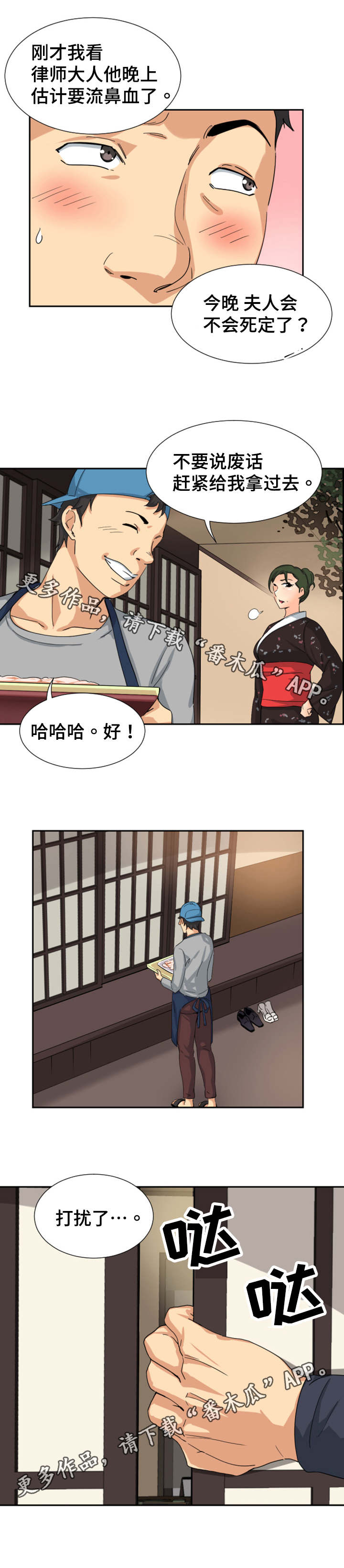 第42章：日料店2