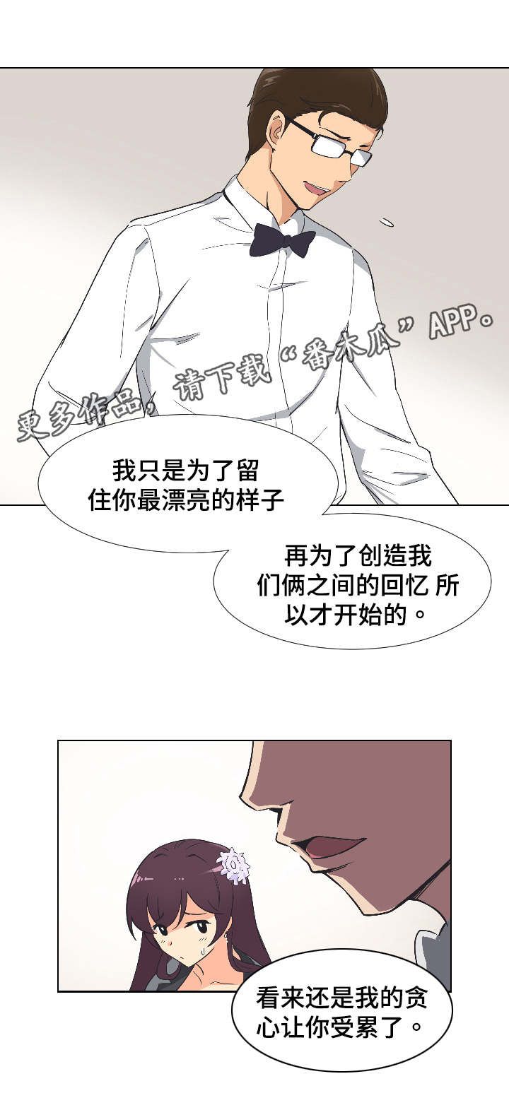 特殊爱好漫画,第5章：害羞1图