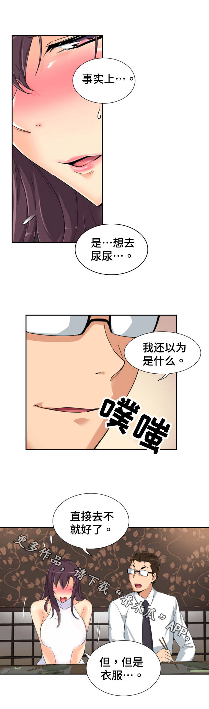 特殊爱好免费阅读漫画,第43章：店员的注视3图