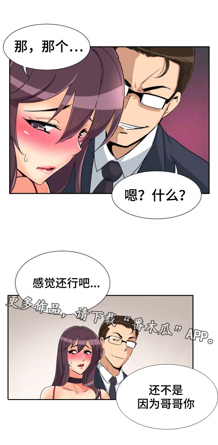 特殊爱好漫画,第57章：慈善晚会4图