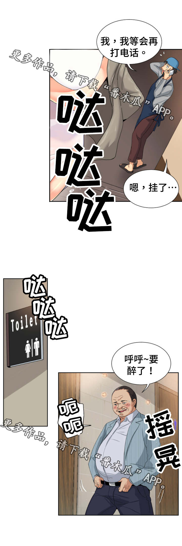 特殊爱好漫画,第44章：厕所4图