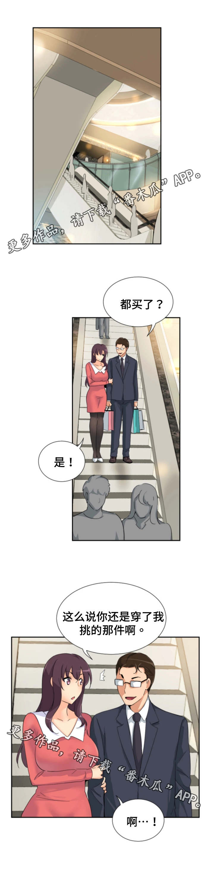 特殊爱好的人特点漫画,第46章：买衣服4图