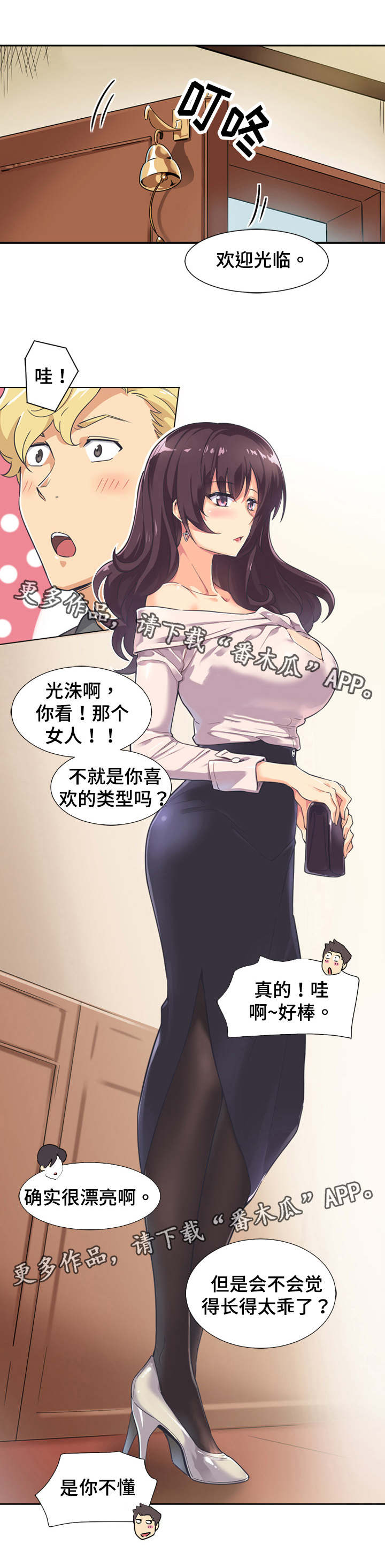特殊爱好的人特点漫画,第8章：聚餐1图