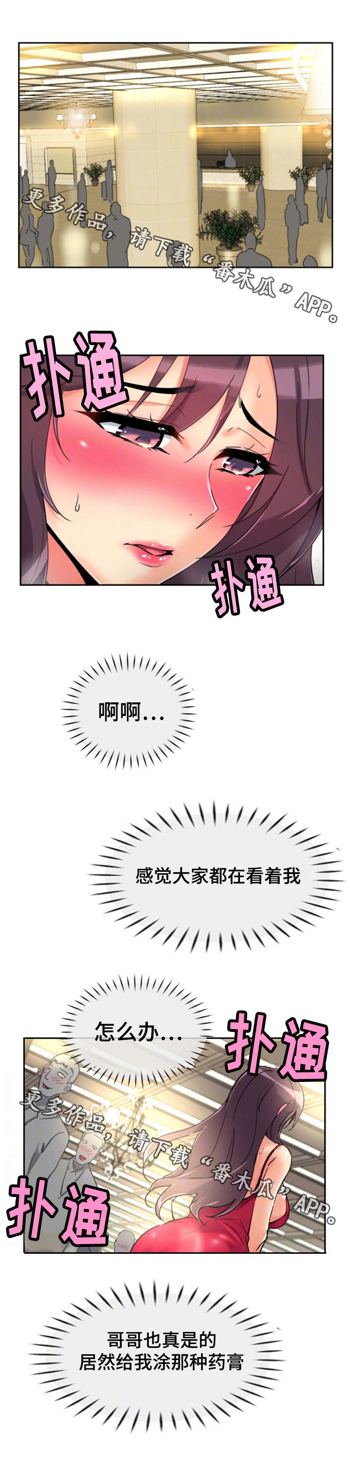 特殊爱好漫画,第57章：慈善晚会1图