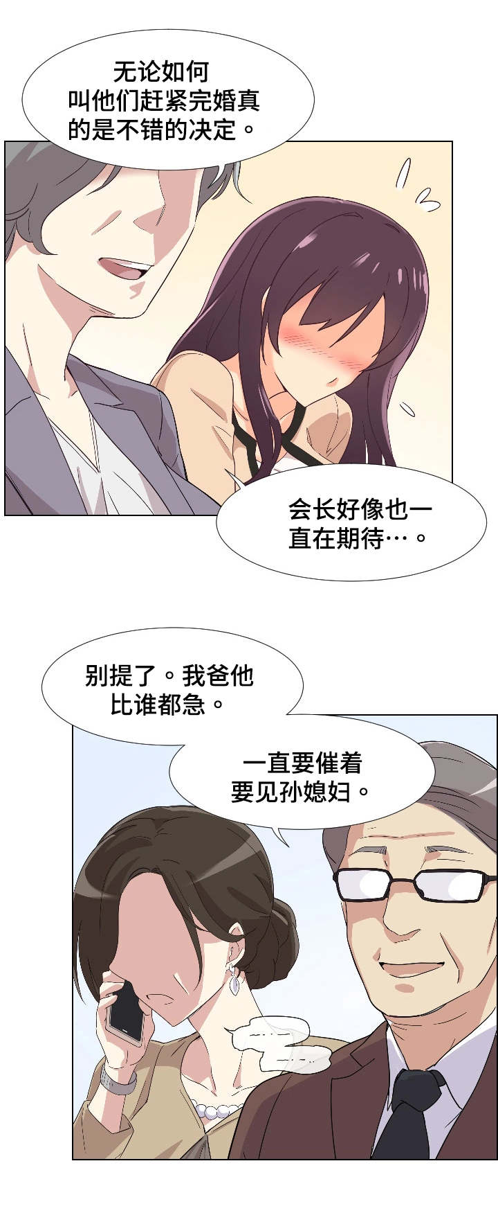 特殊爱心表情包漫画,第2章：意外4图