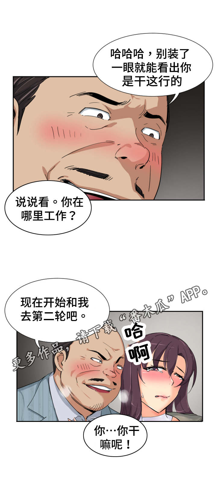 特殊爱好漫画,第45章：尾随4图