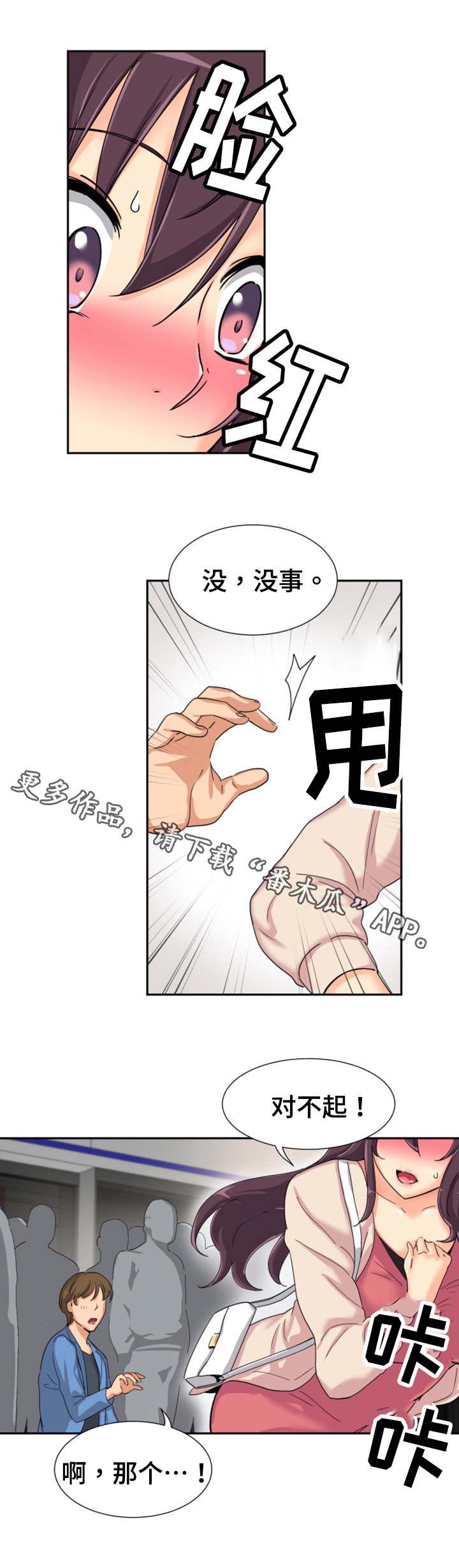 特殊爱好的人特点漫画,第37章：地铁3图