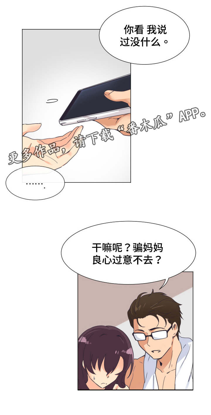 特殊爱好的人特点漫画,第12章：视频5图