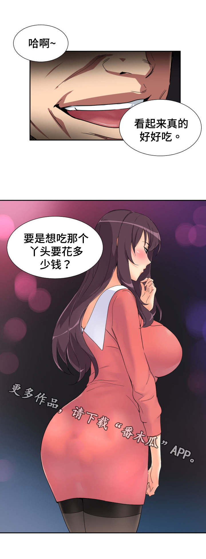 特殊爱好漫画,第47章：裁缝店5图
