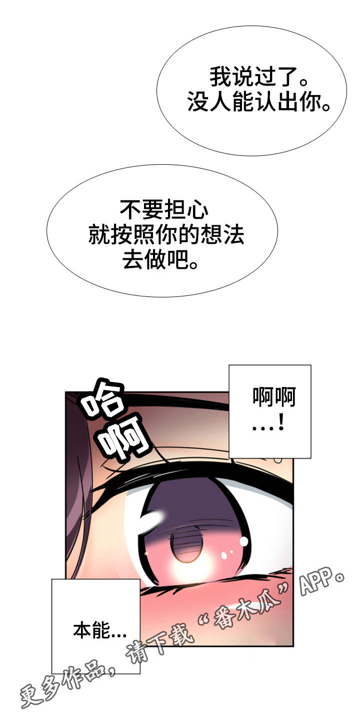 特殊爱好的人特点漫画,第58章：获得重生4图